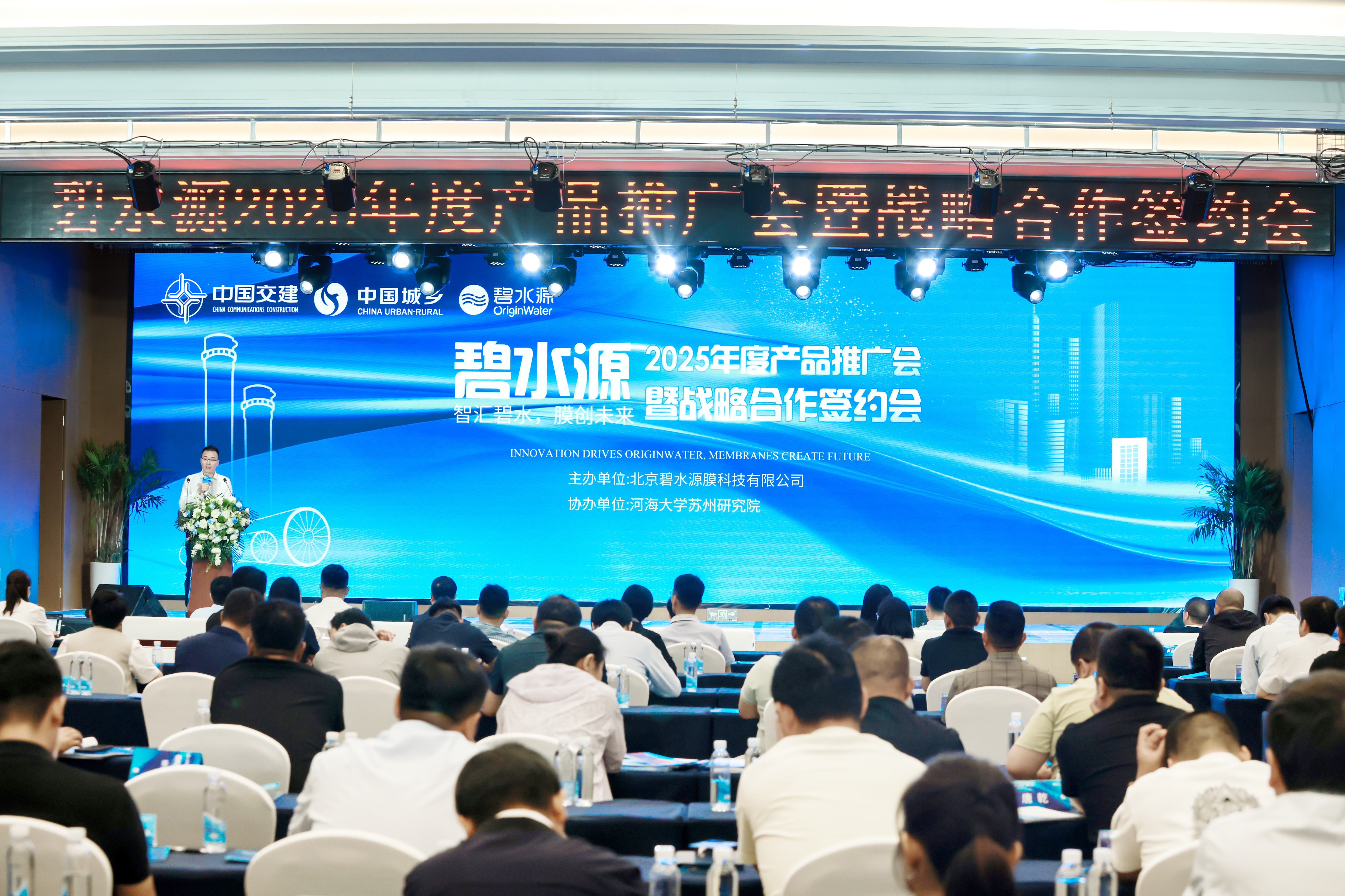 碧水源2025年度產(chǎn)品推廣會(huì)暨戰(zhàn)略合作簽約會(huì)圓滿(mǎn)收官！