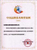 三大殊榮共證品牌實(shí)力，碧水源領(lǐng)航綠色發(fā)展之路